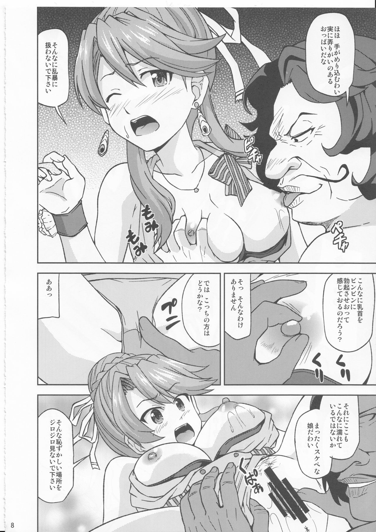 ラクシアからミズギデエッチまで