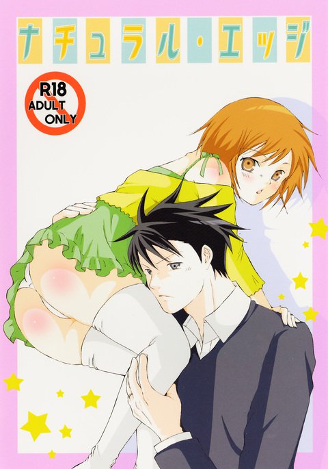 ナチュラルエッジ ナチュラルエッジ