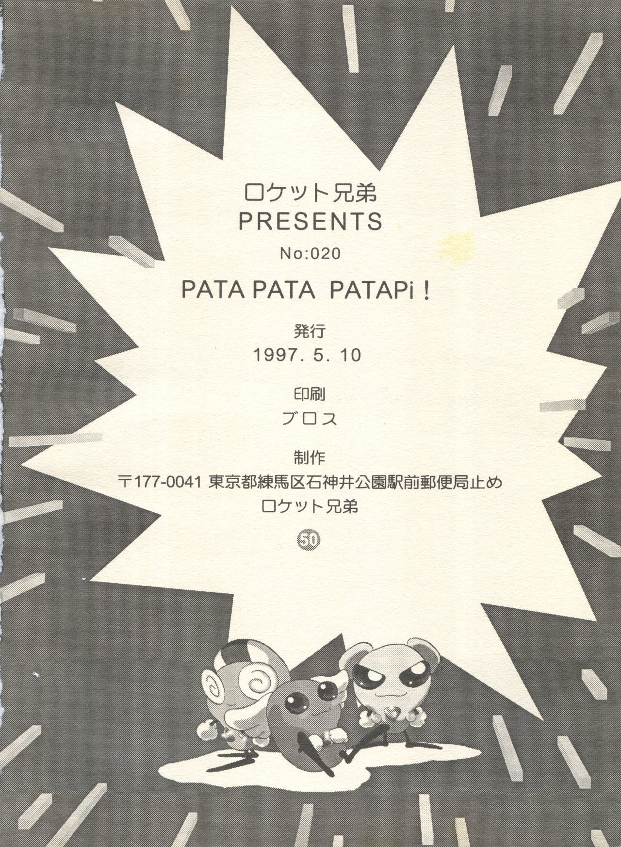 PATA PATA PATAPi！