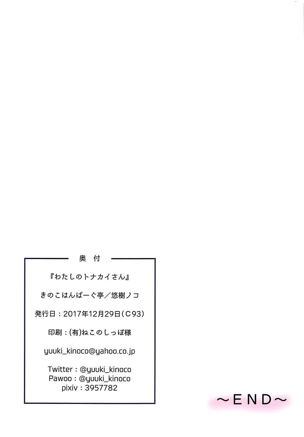 わたしのトナカイさん