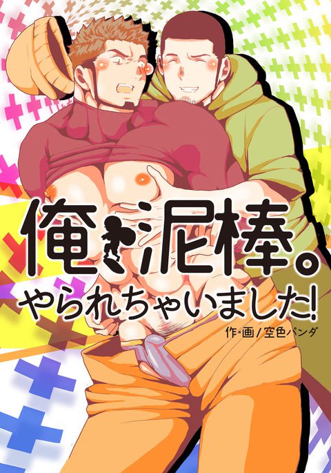 鉱石、ドロボウ。やられちゃいました! 鉱石、ドロボウ。やられちゃいました!