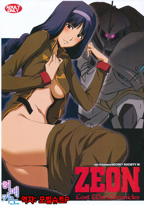ZEONロストウォークロニクル-機動戦士ガンダム大戦集 ZEONロストウォークロニクル-機動戦士ガンダム大戦集