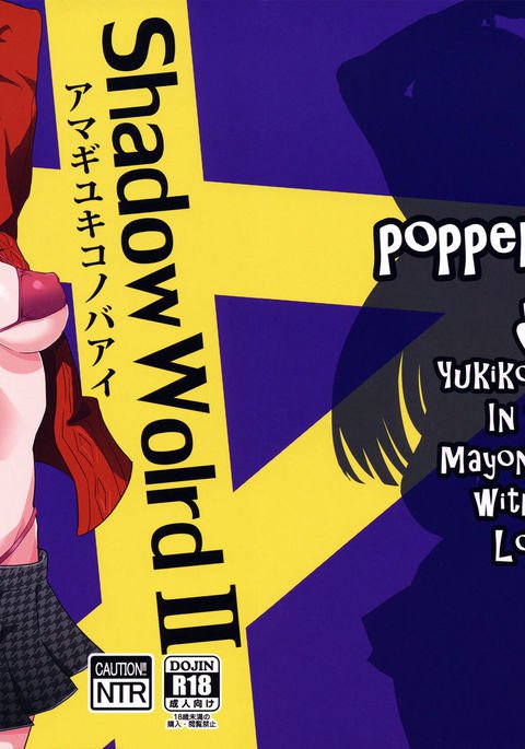 シャドウワールドII天城雪子のばあい