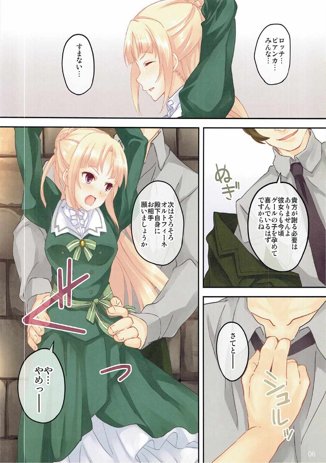 失われた国の花