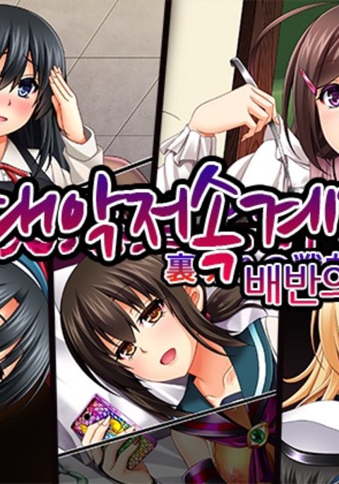 かんたいあくちけいかく4うらぎりの戦場