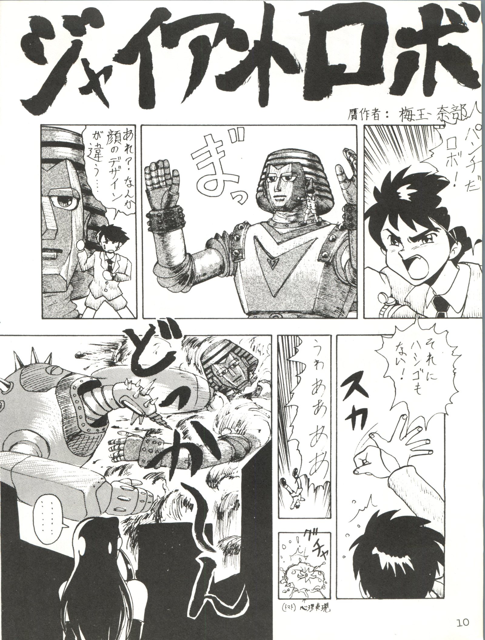 ジャイアントNan.Demo.R