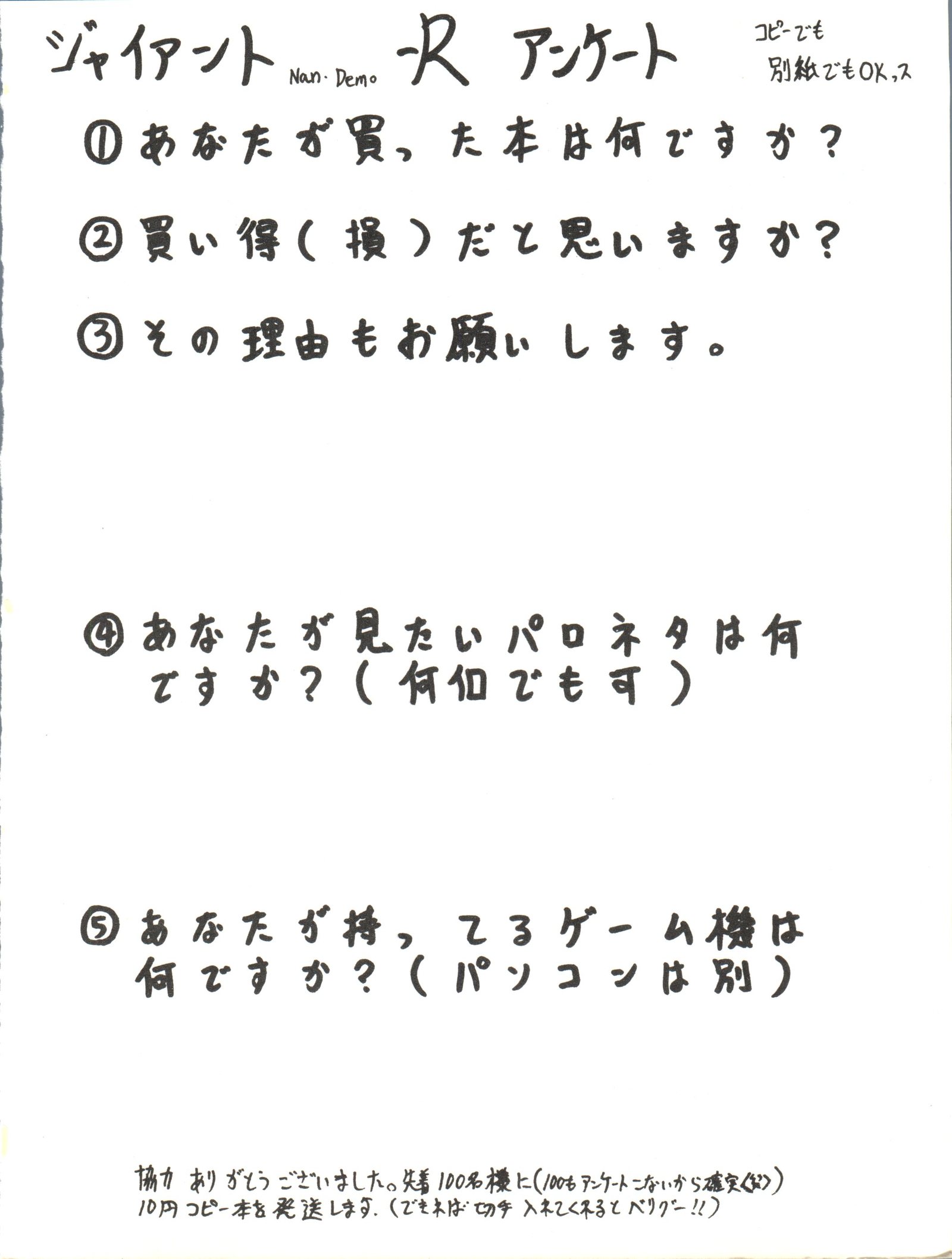 ジャイアントNan.Demo.R