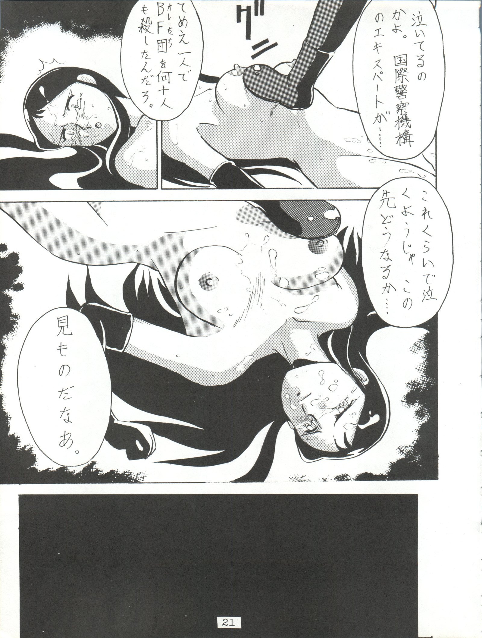 ジャイアントNan.Demo.R