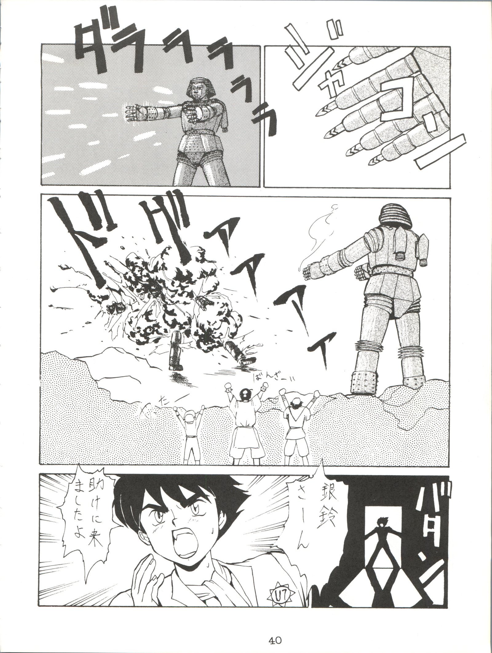 ジャイアントNan.Demo.R
