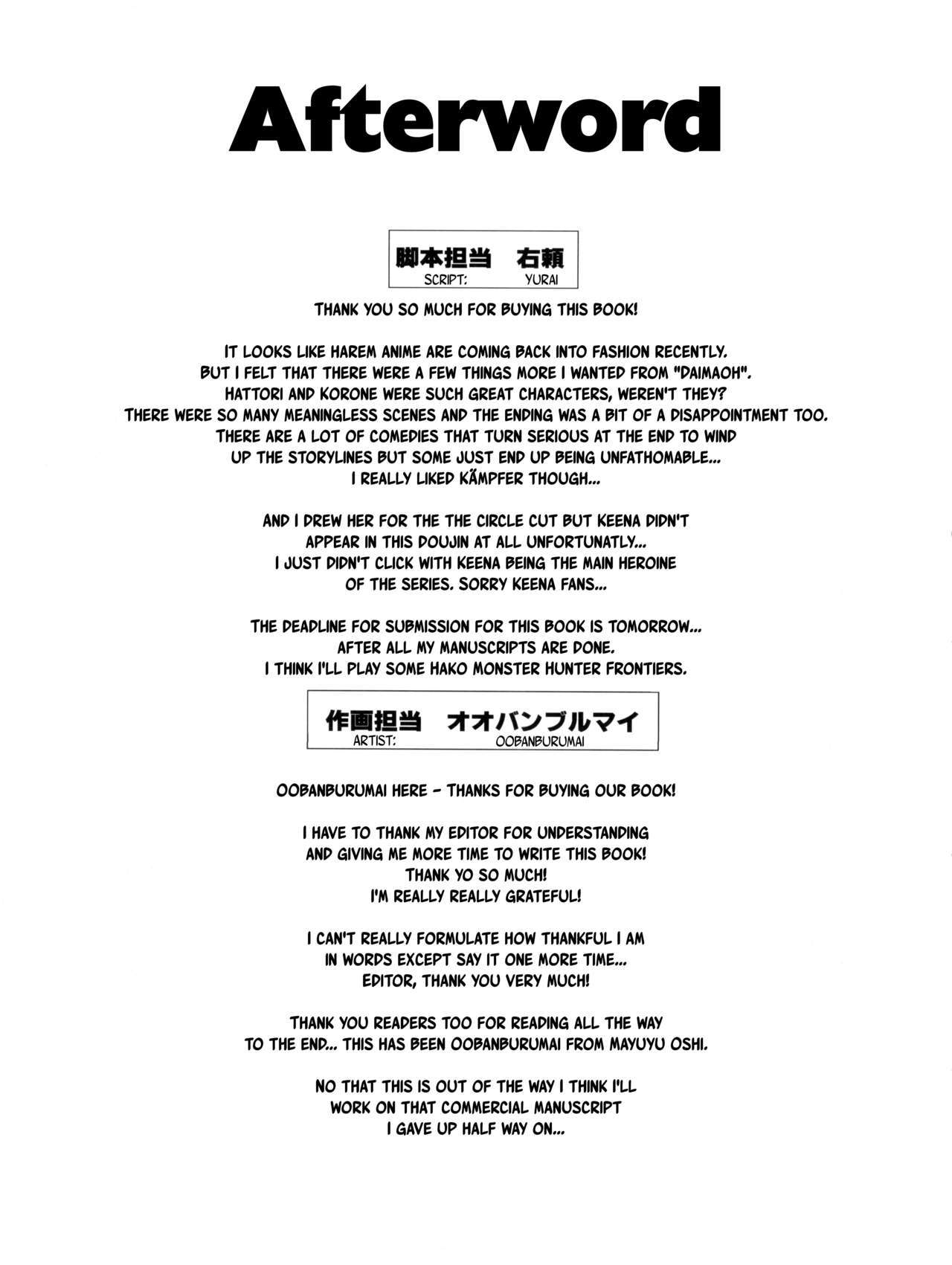 どうぞうしろからまおう様