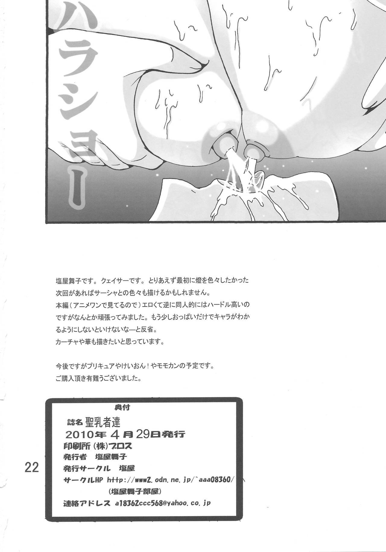 相馬モノタチ