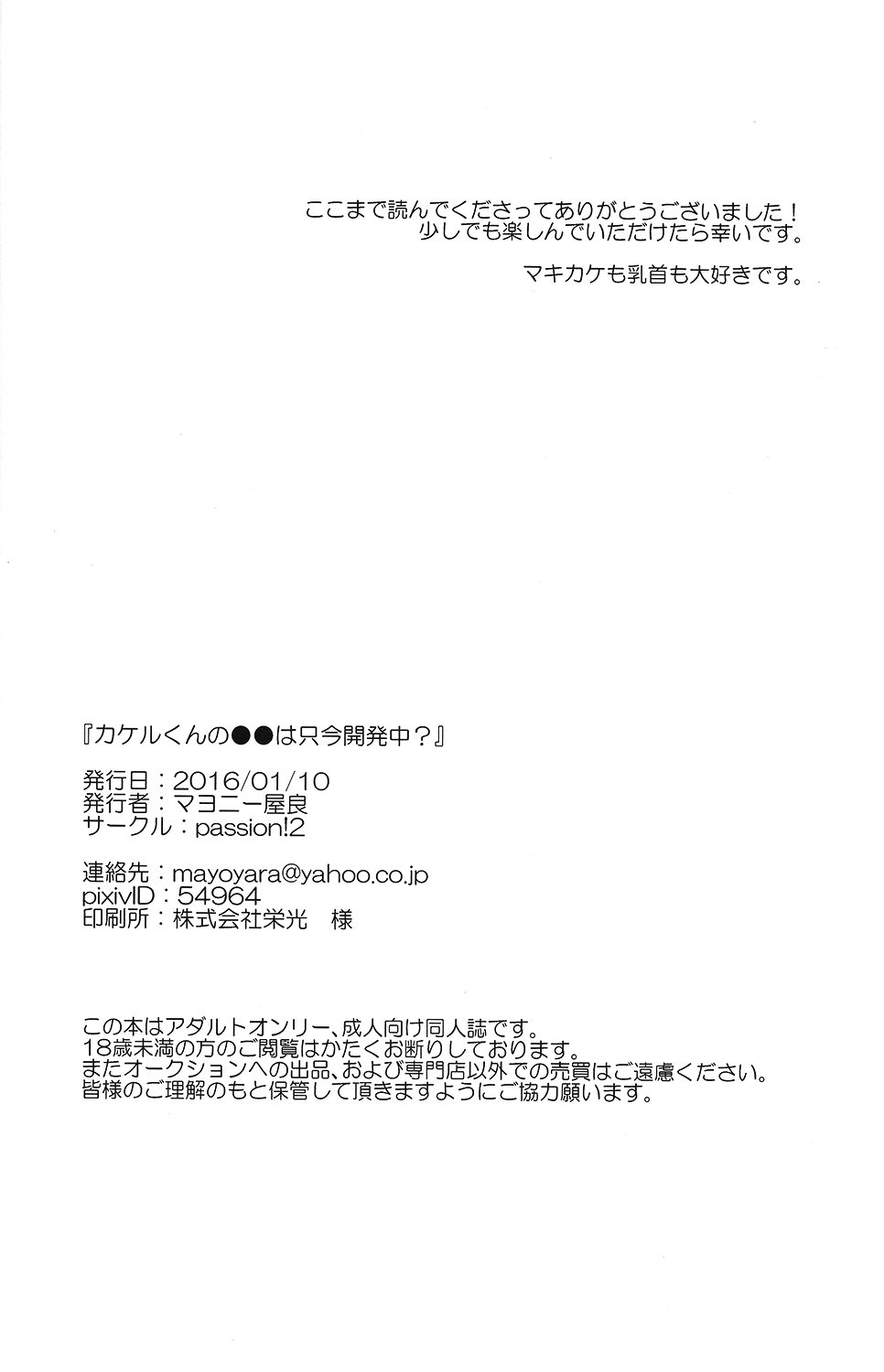 かけるくんのxxはしんこんかはつちゅう？