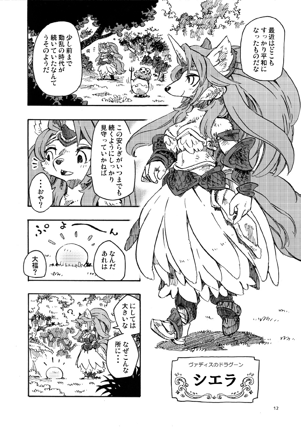 聖なる犬の伝説-モーフィングを乗り越えよう