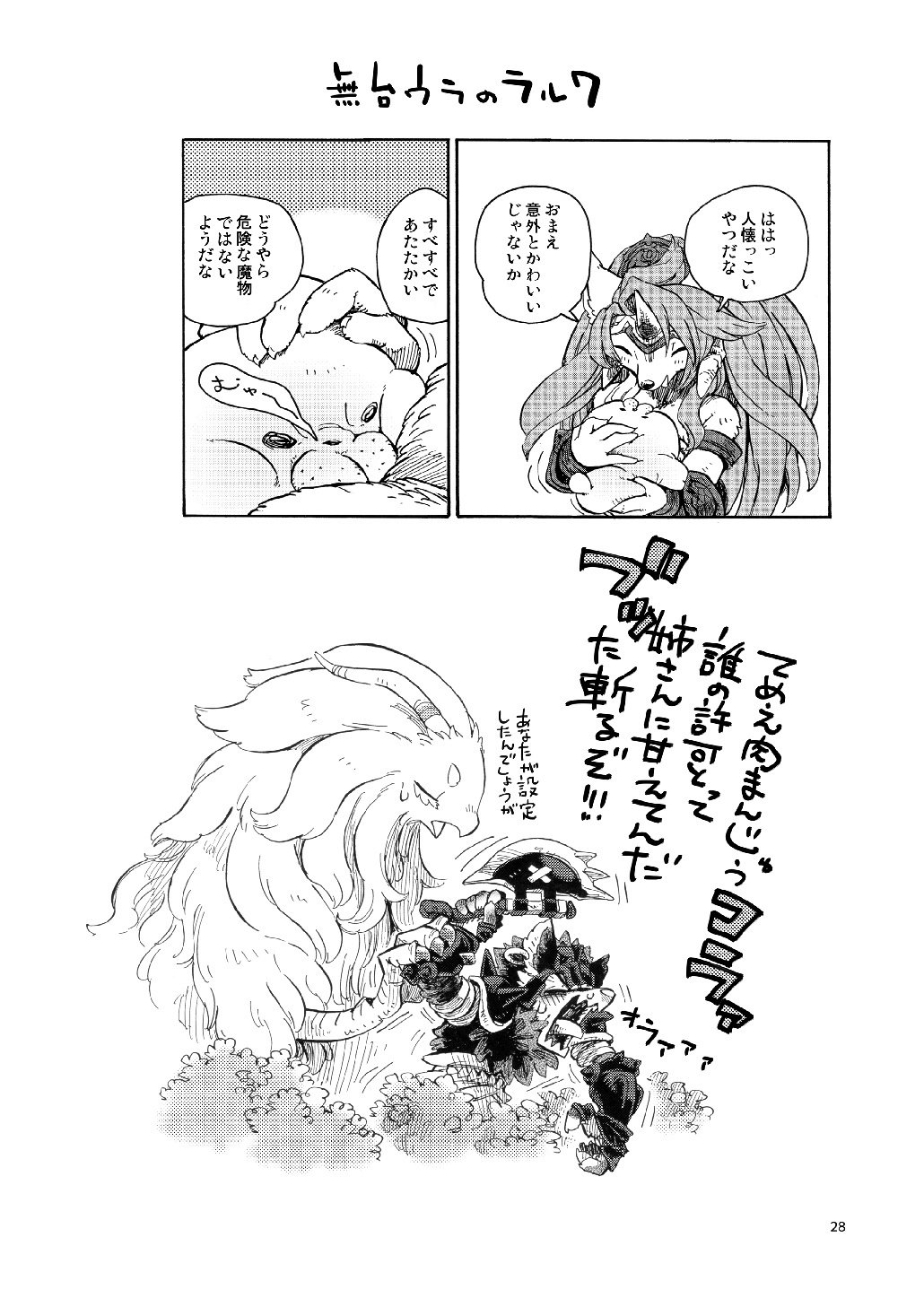 聖なる犬の伝説-モーフィングを乗り越えよう
