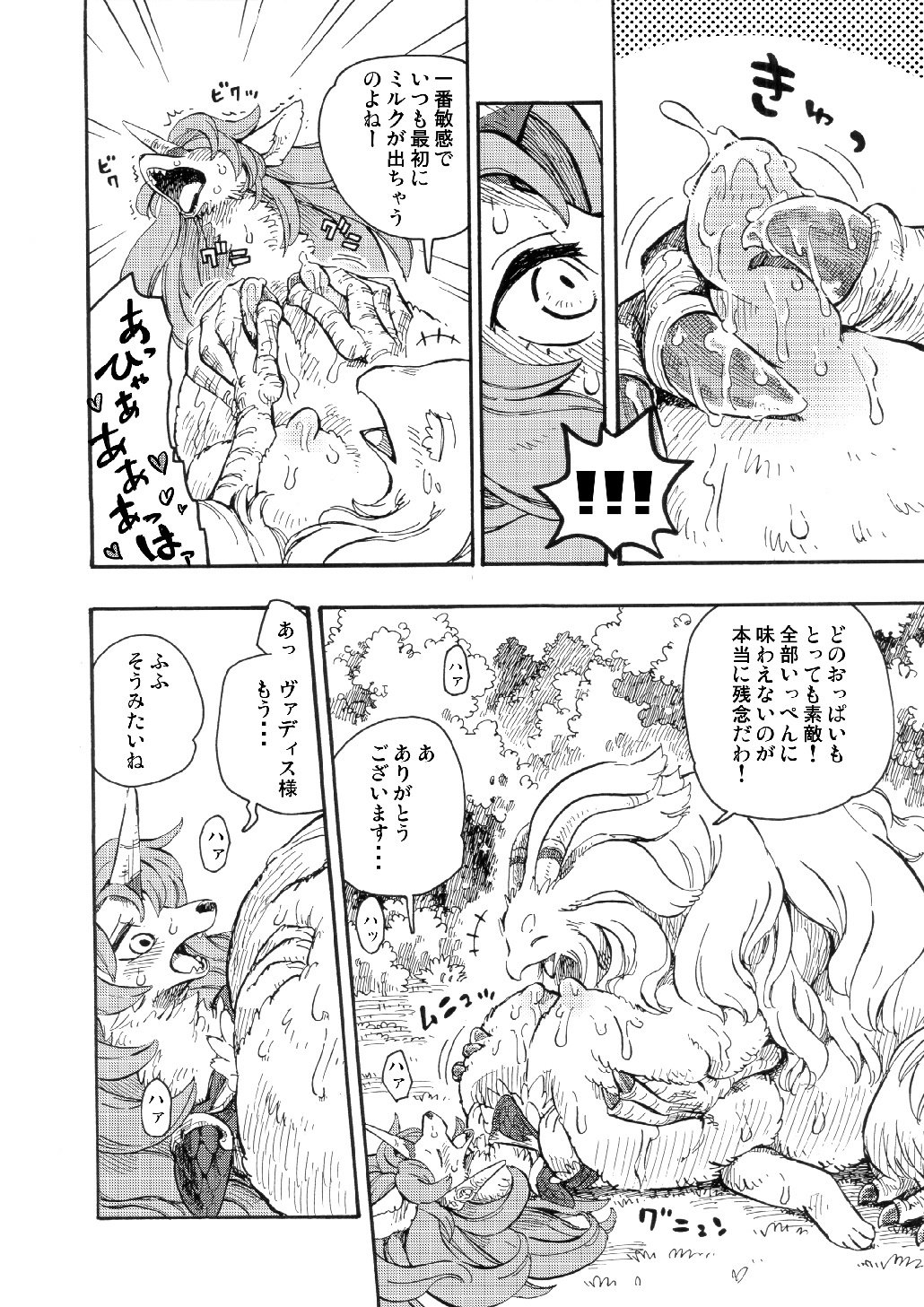 聖なる犬の伝説-モーフィングを乗り越えよう