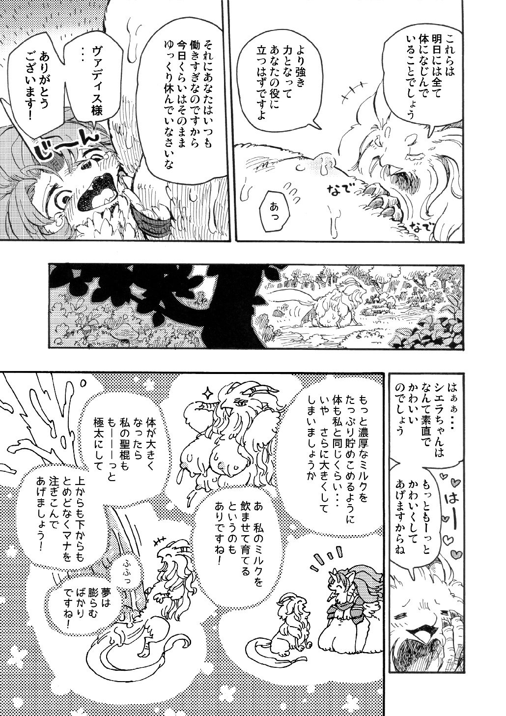 聖なる犬の伝説-モーフィングを乗り越えよう