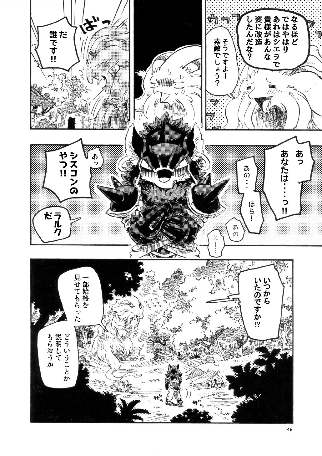 聖なる犬の伝説-モーフィングを乗り越えよう