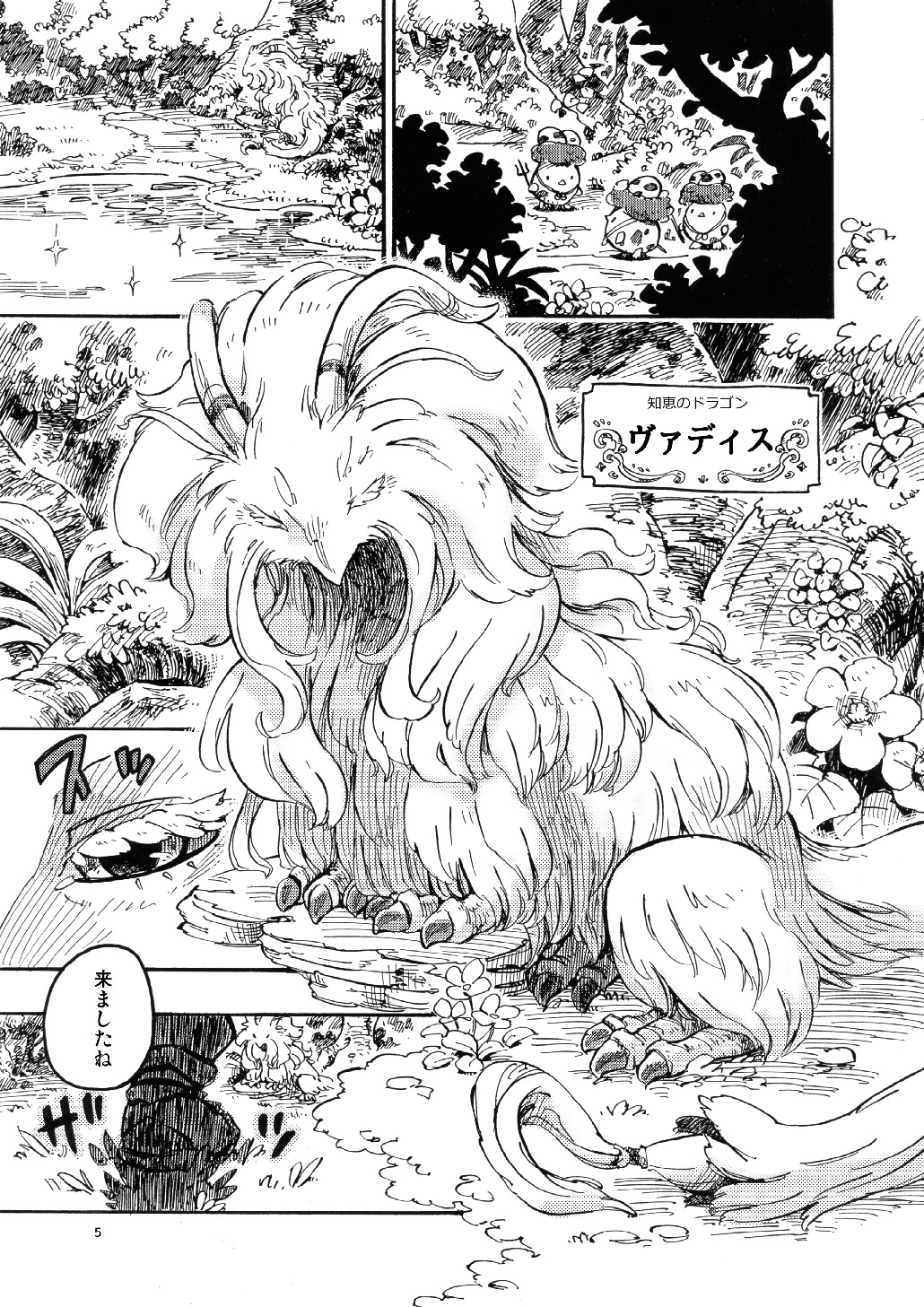 聖なる犬の伝説-モーフィングを乗り越えよう