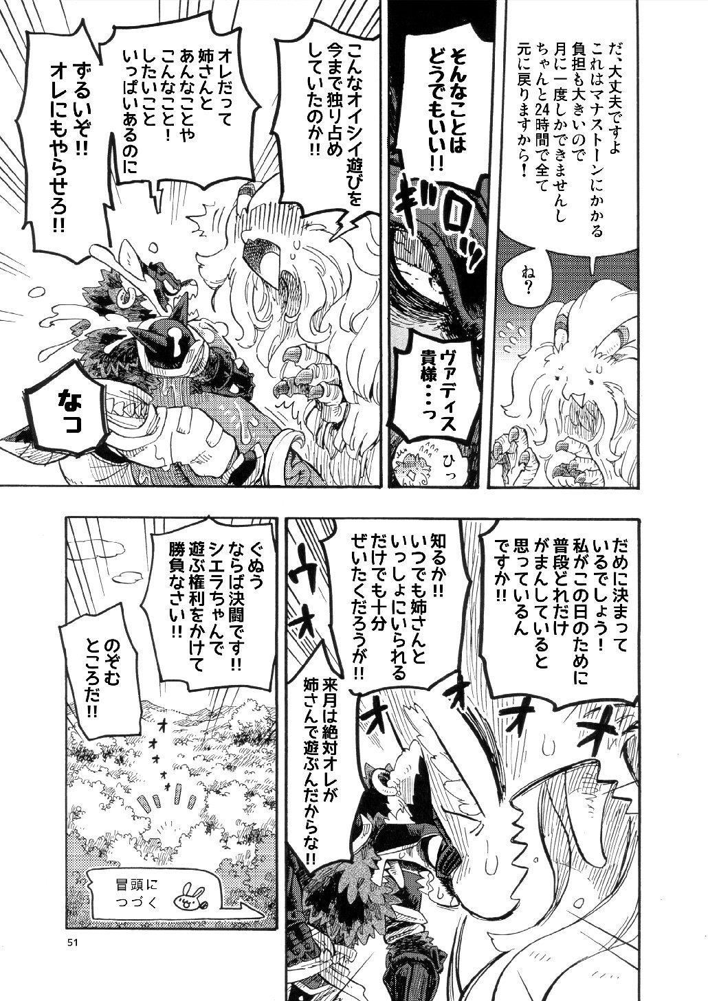 聖なる犬の伝説-モーフィングを乗り越えよう