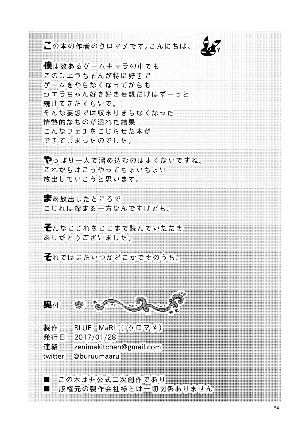 聖なる犬の伝説-モーフィングを乗り越えよう