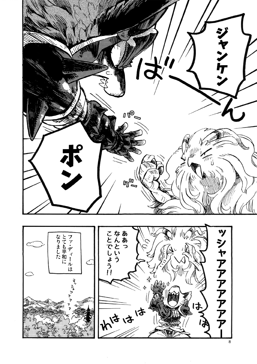 聖なる犬の伝説-モーフィングを乗り越えよう