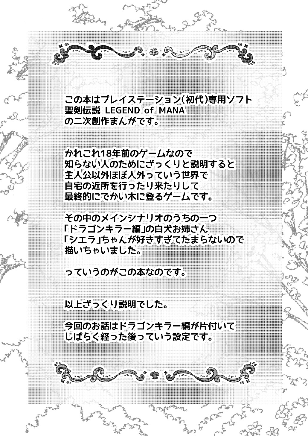 聖なる犬の伝説-モーフィングを乗り越えよう