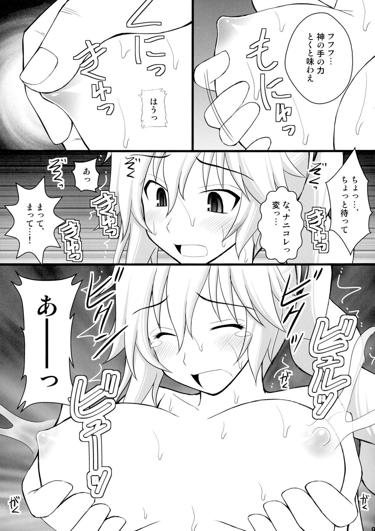 にせゆうしゃの乙女様にせいぎのってついお