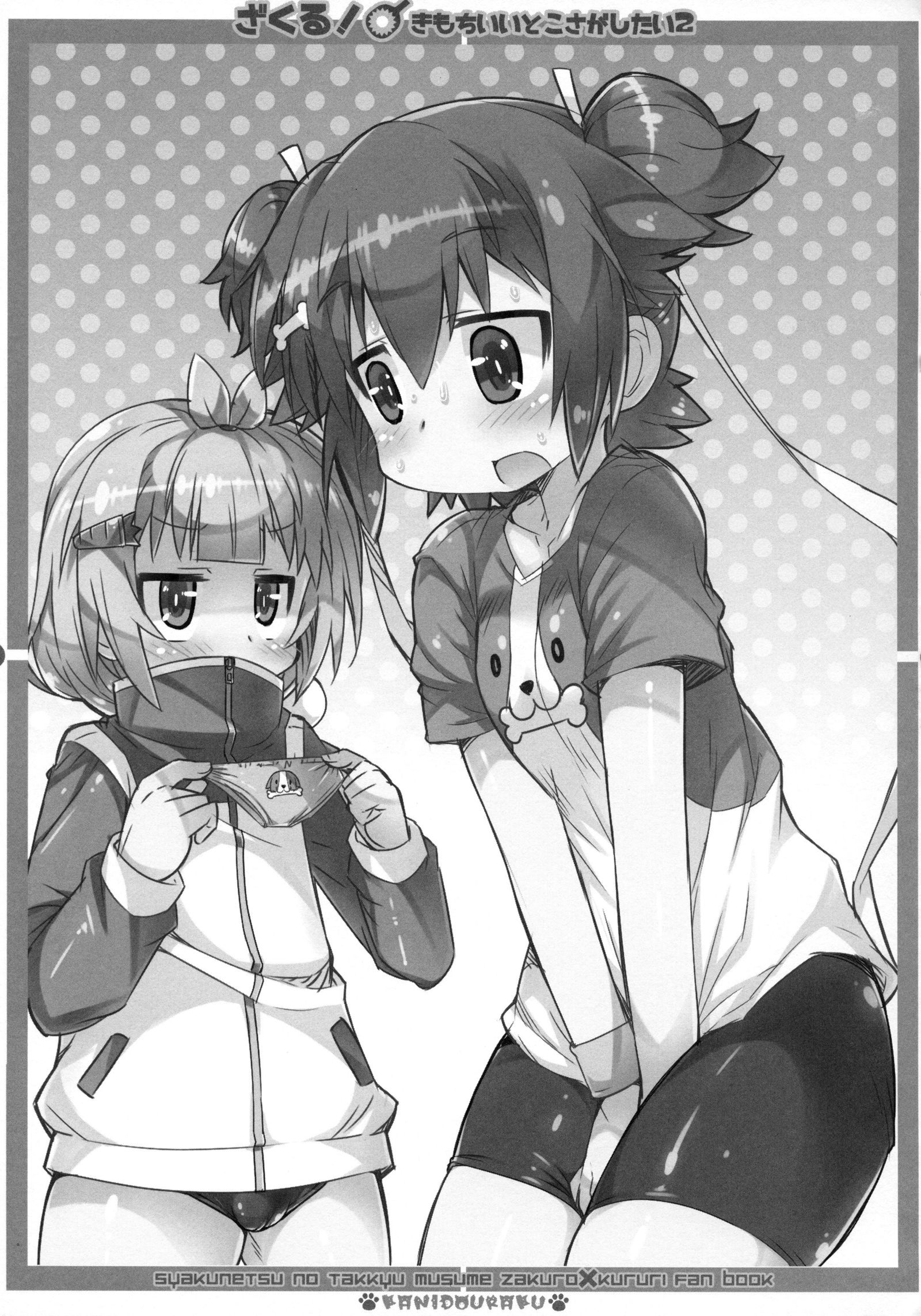 ざくろ！キモチイイトコサガシタイ2