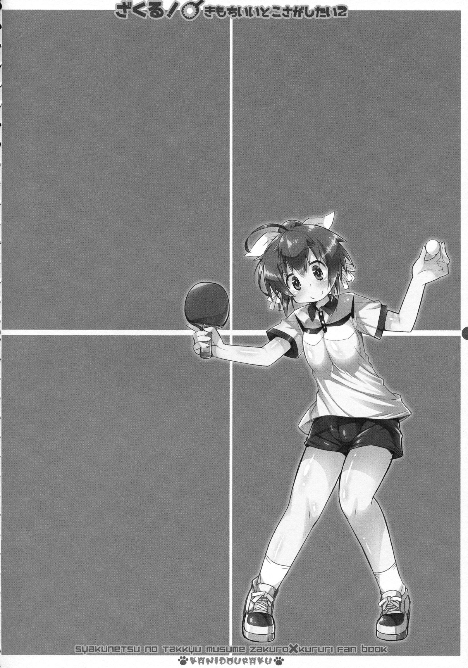 ざくろ！キモチイイトコサガシタイ2