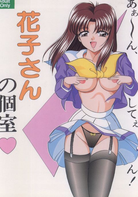 花子さんのコシツ