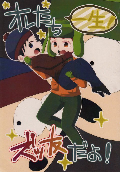 オレ立一生!ズッ友だよ! オレ立一生!ズッ友だよ!