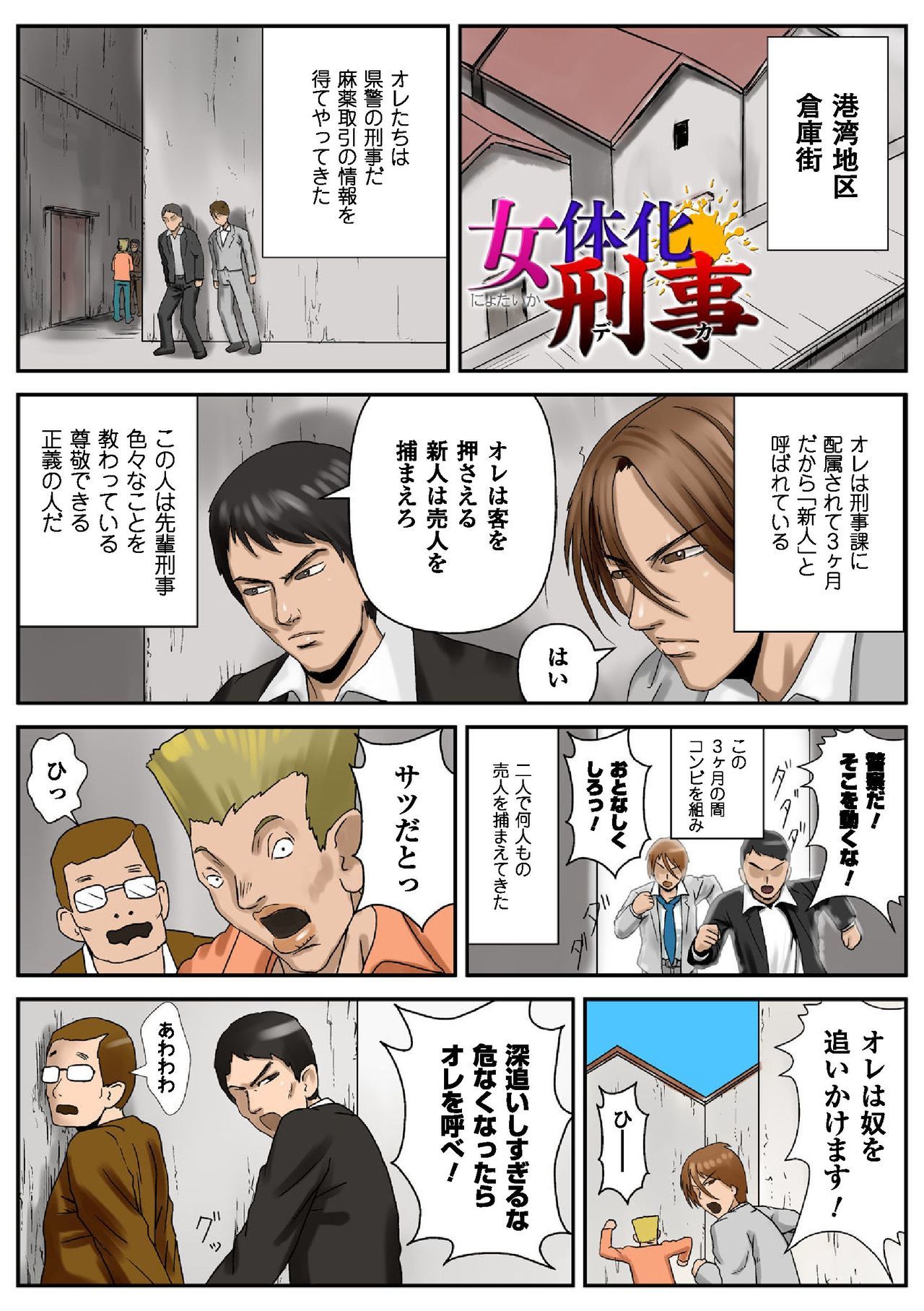 ニョタイカパラダイス〜ガッチリ★プレジャーランド〜スペシャルエディション
