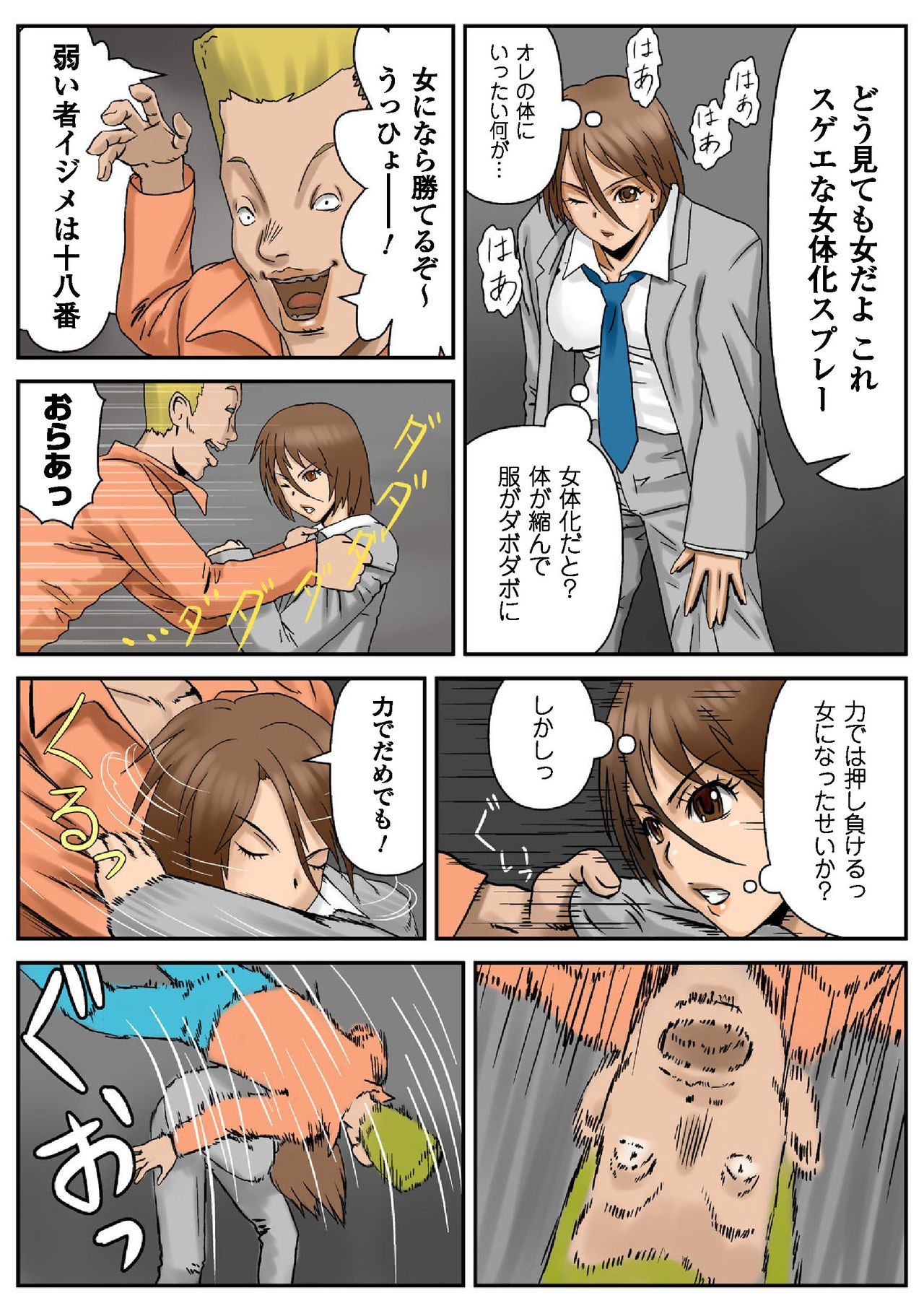 ニョタイカパラダイス〜ガッチリ★プレジャーランド〜スペシャルエディション