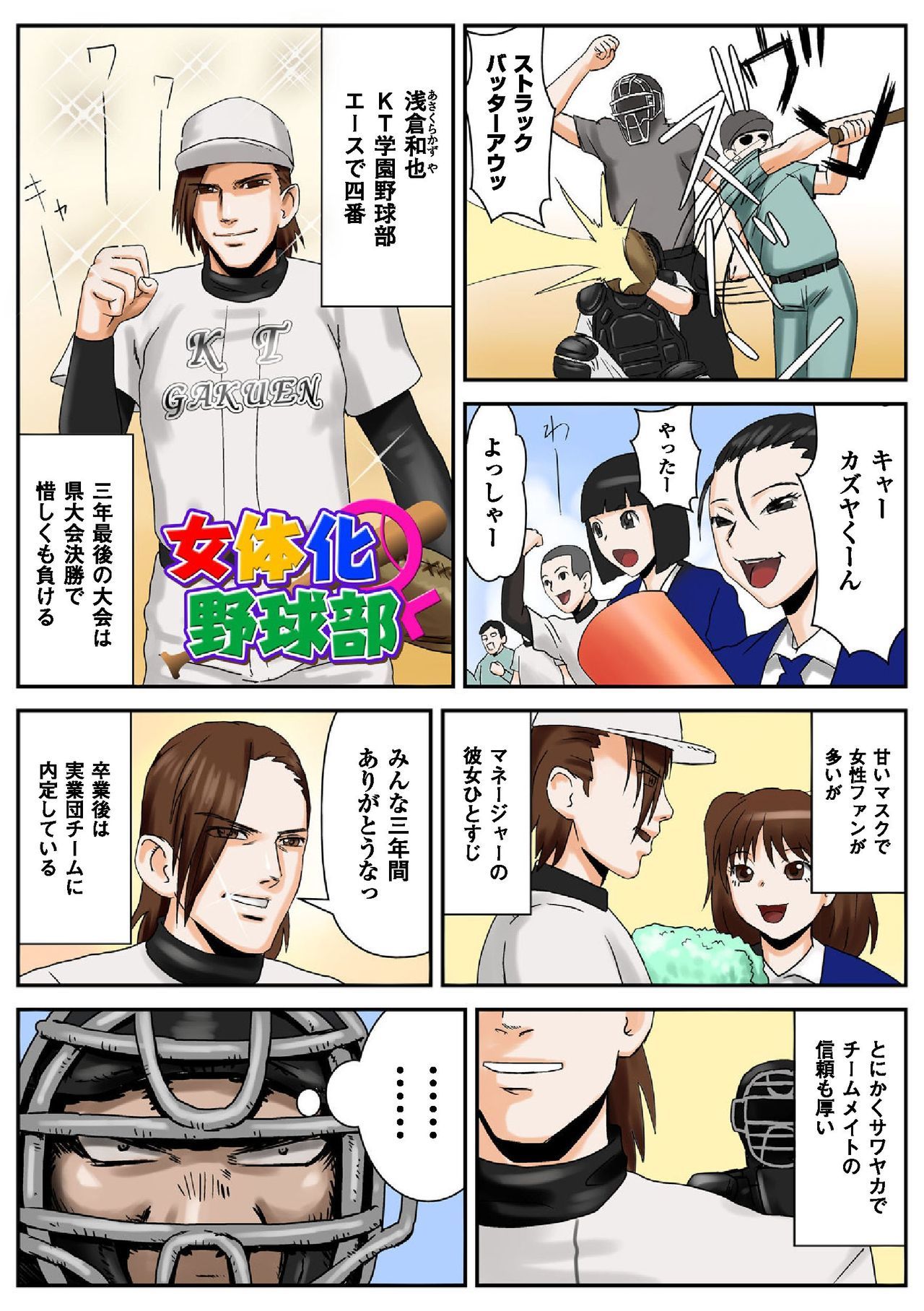 ニョタイカパラダイス〜ガッチリ★プレジャーランド〜スペシャルエディション