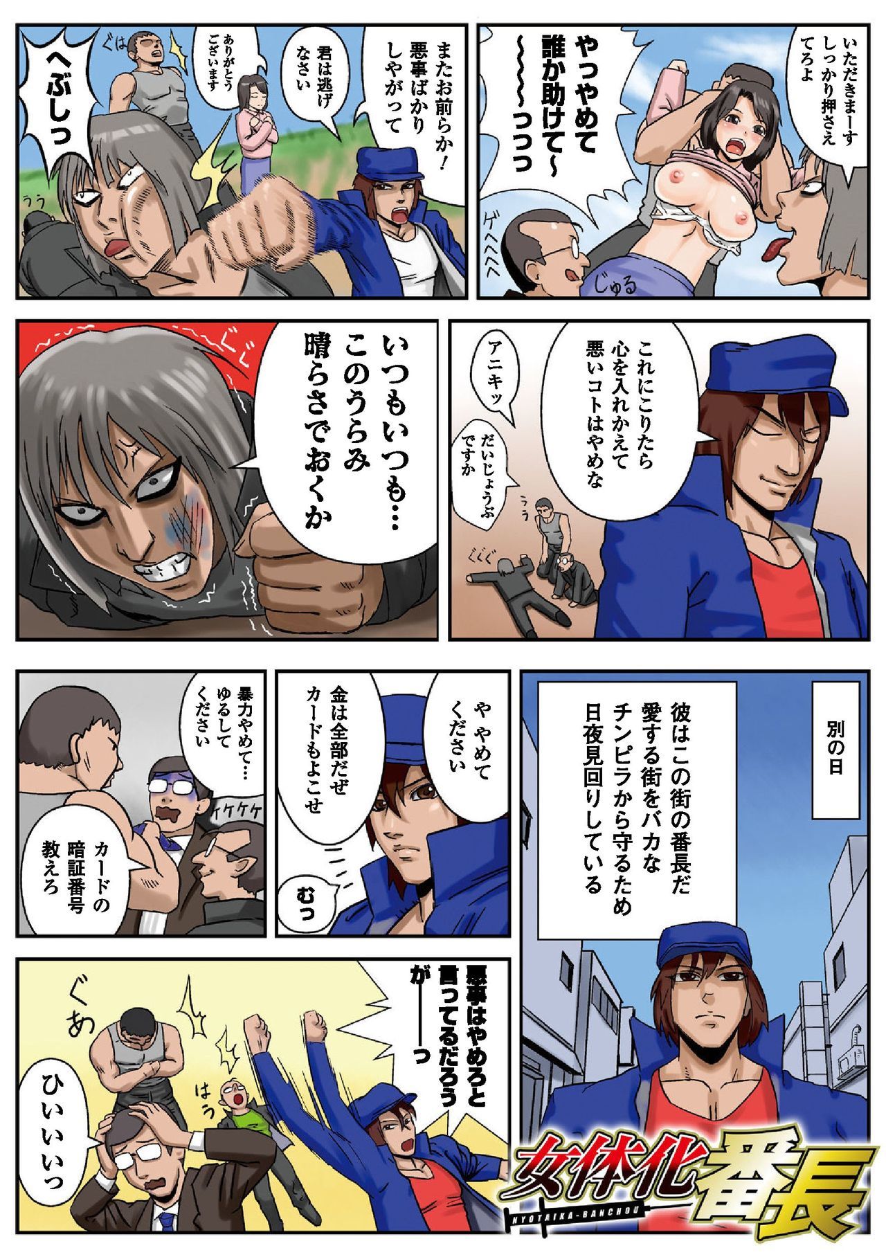 ニョタイカパラダイス〜ガッチリ★プレジャーランド〜スペシャルエディション