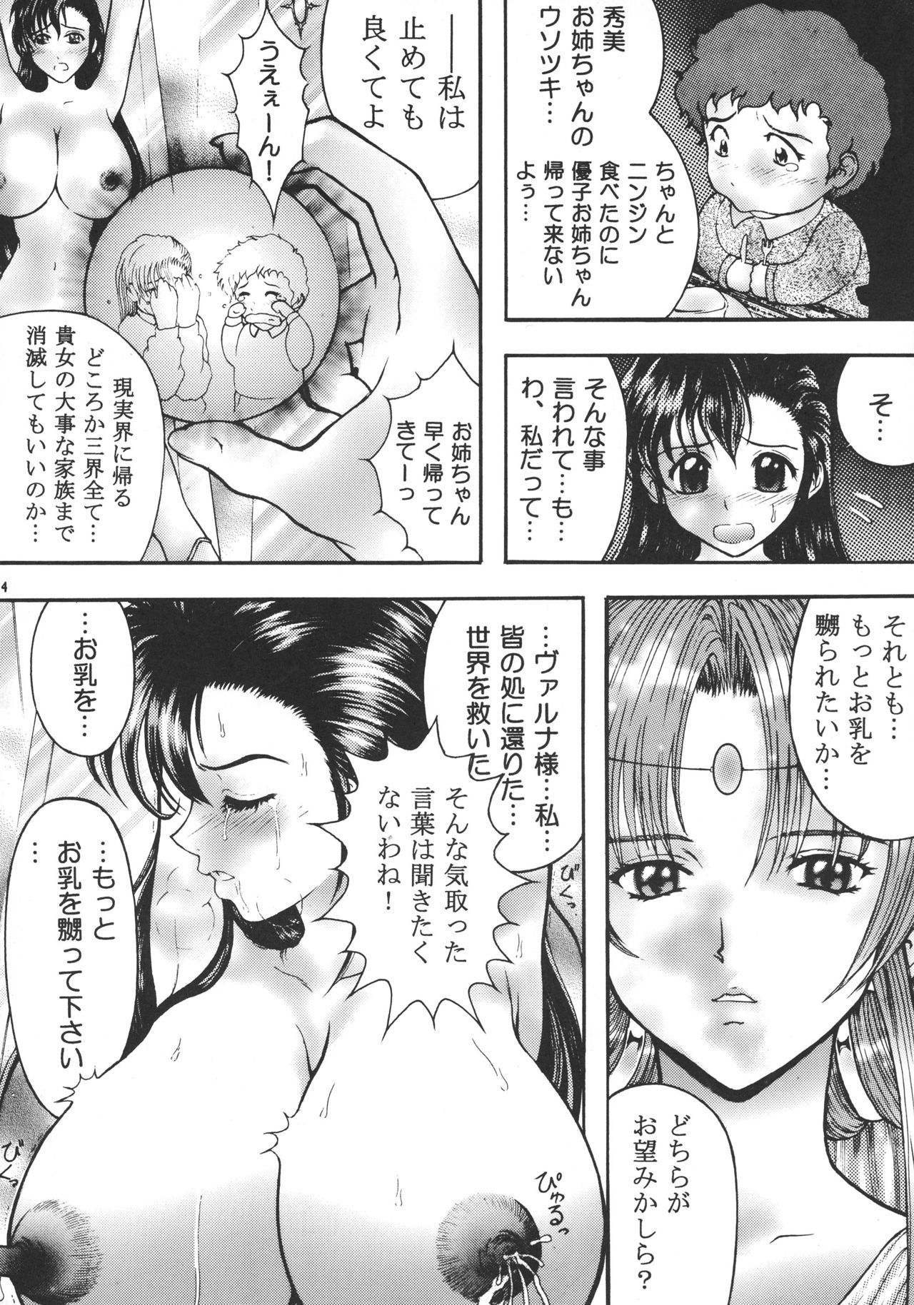 ブラックシャドウに対して