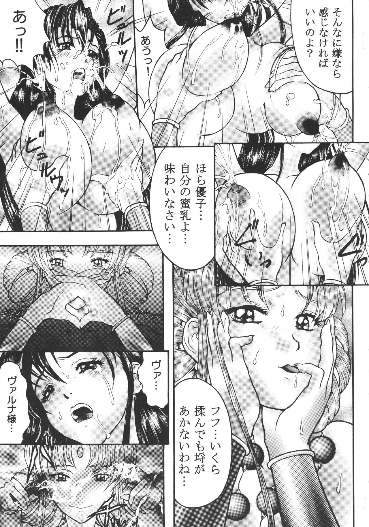 ブラックシャドウに対して