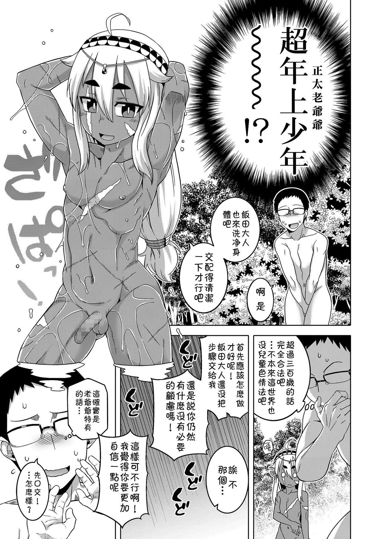 異世界でエルフのゆうしゃがよめになってくれるあなたです！？