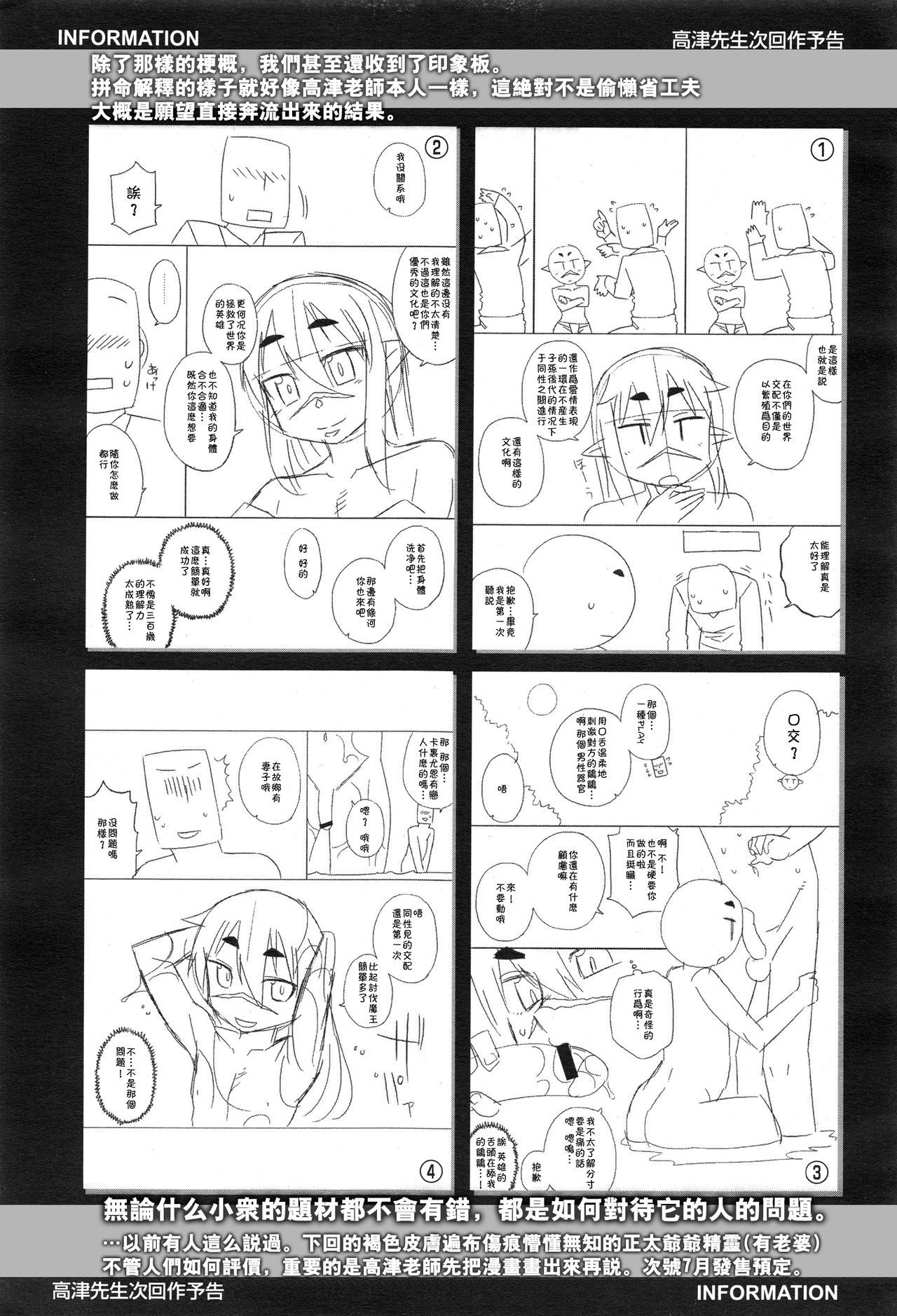 異世界でエルフのゆうしゃがよめになってくれるあなたです！？