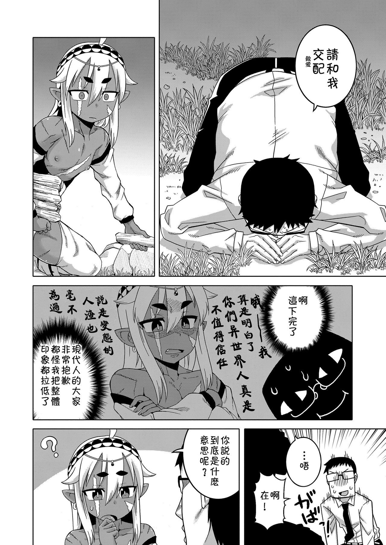 異世界でエルフのゆうしゃがよめになってくれるあなたです！？