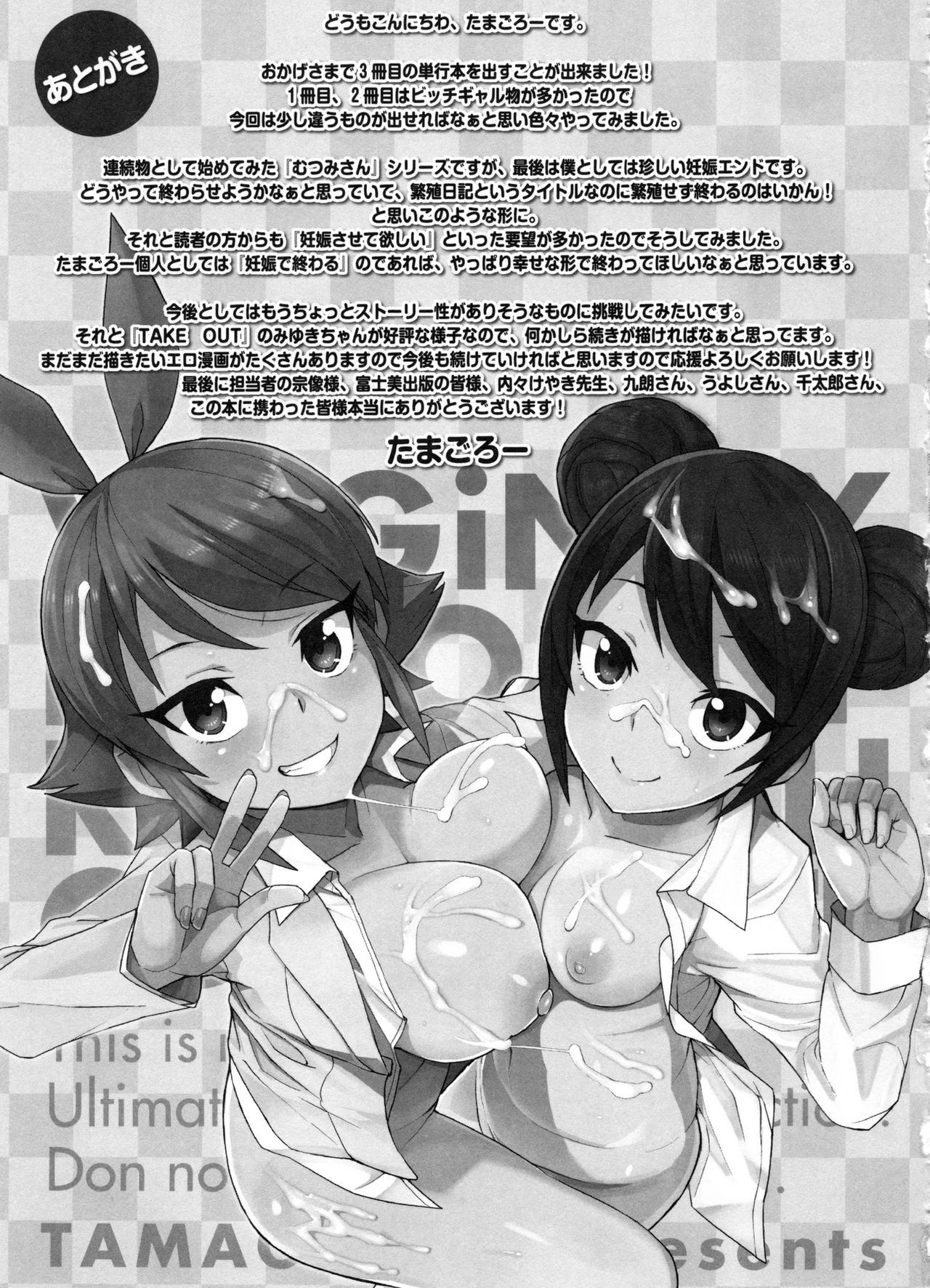 Doutei Danshi KouseiIinkai-処女少年再生委員会