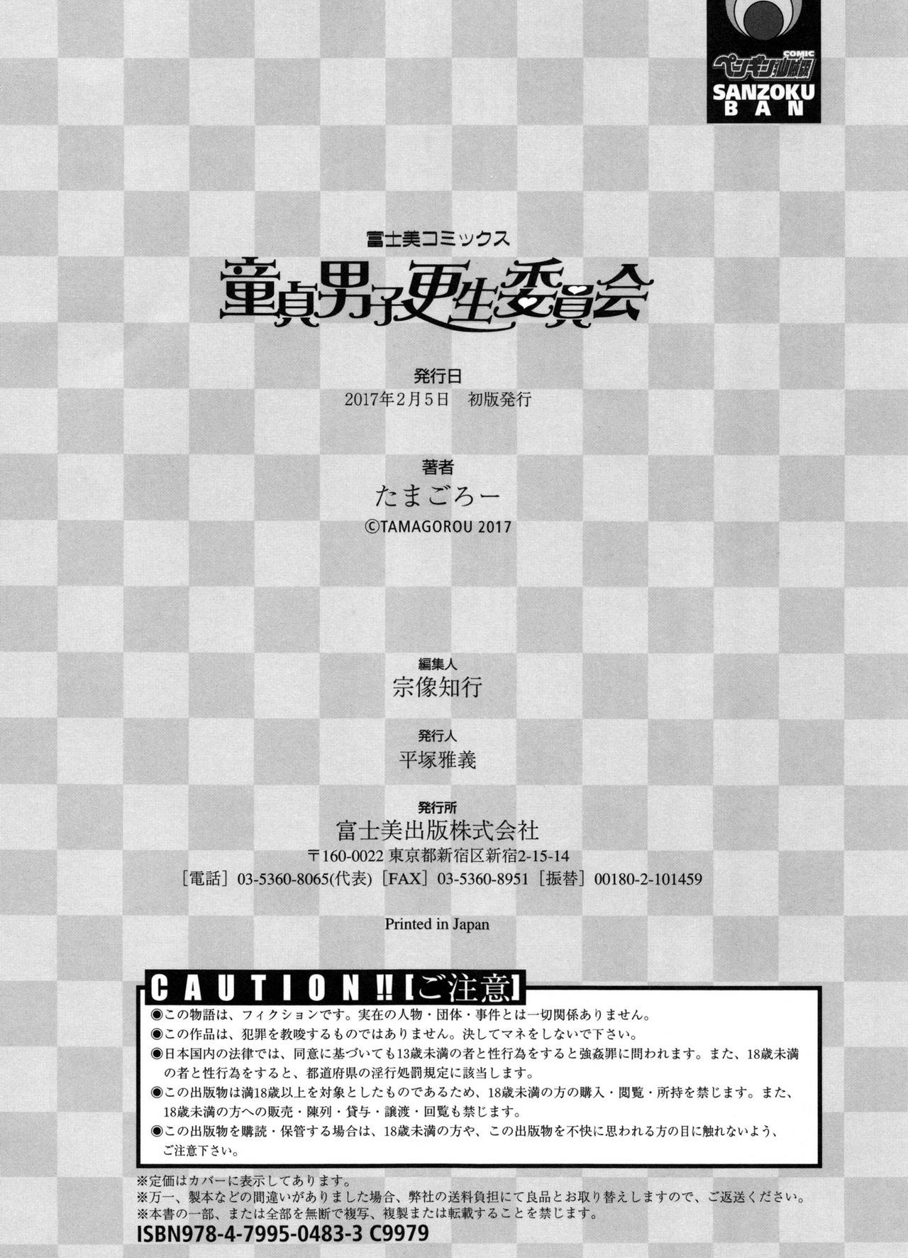 Doutei Danshi KouseiIinkai-処女少年再生委員会