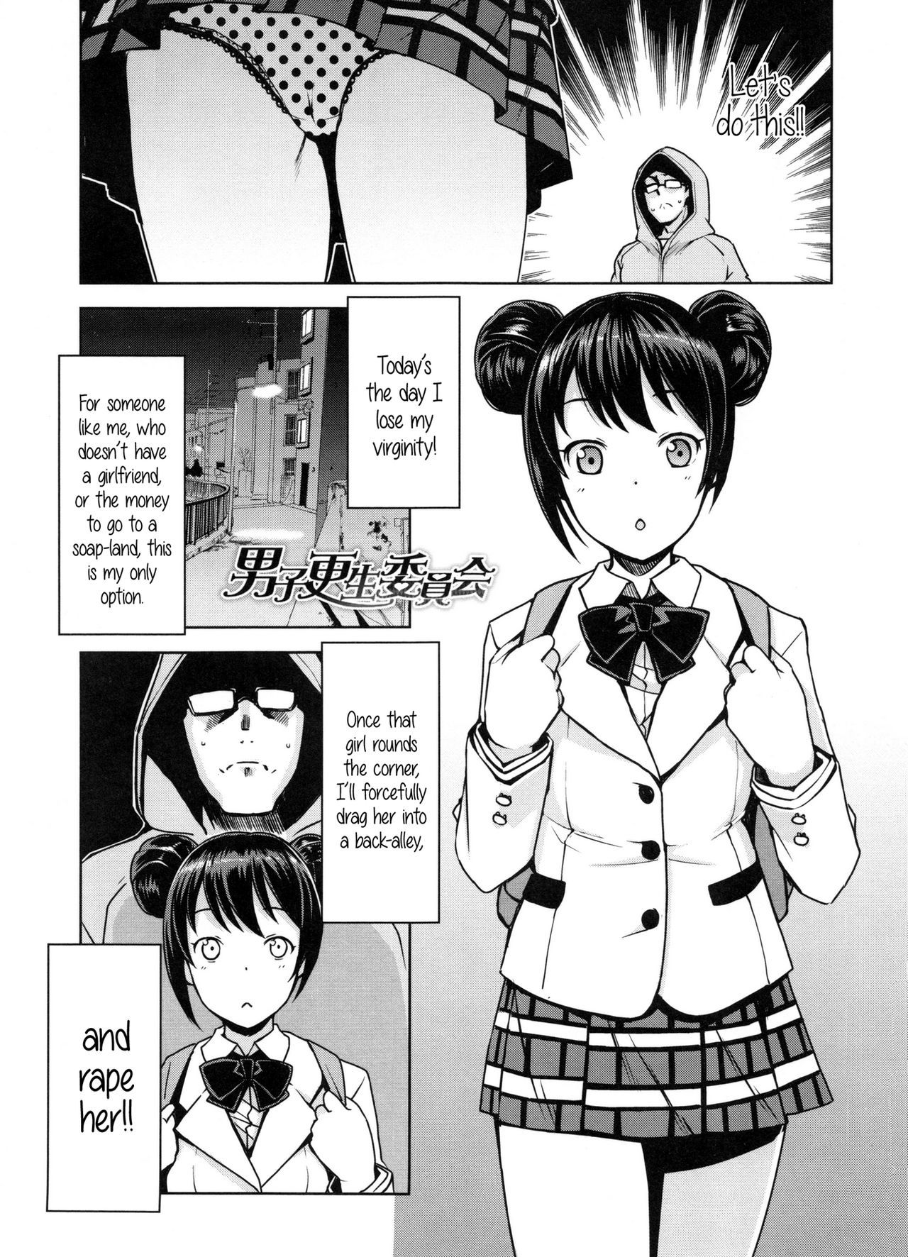 Doutei Danshi KouseiIinkai-処女少年再生委員会