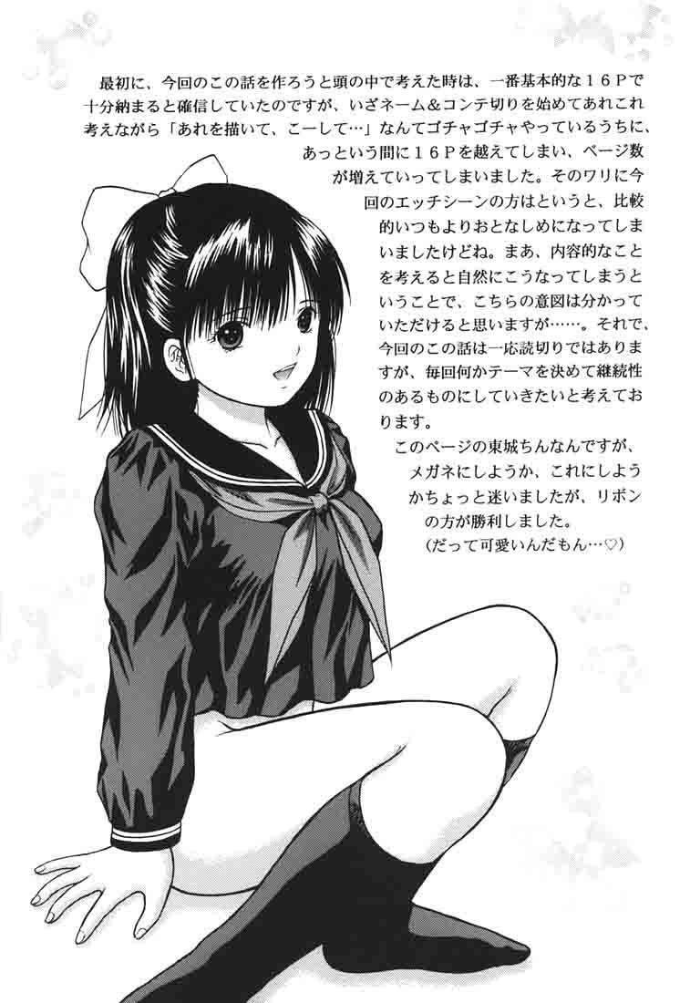 いちご∞％1：初体験