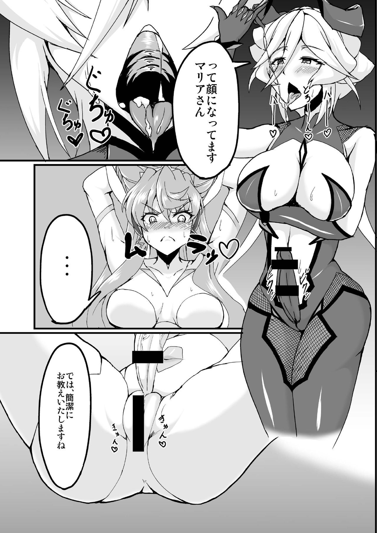 ふたなりマリアの助部書