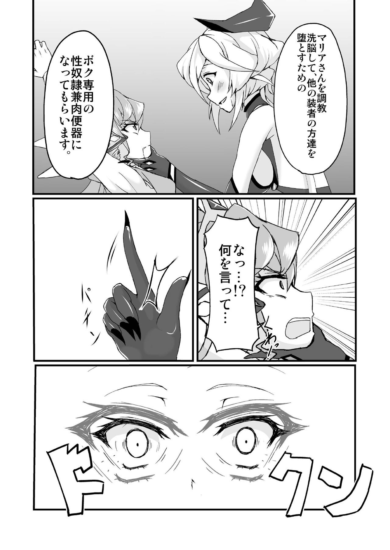ふたなりマリアの助部書