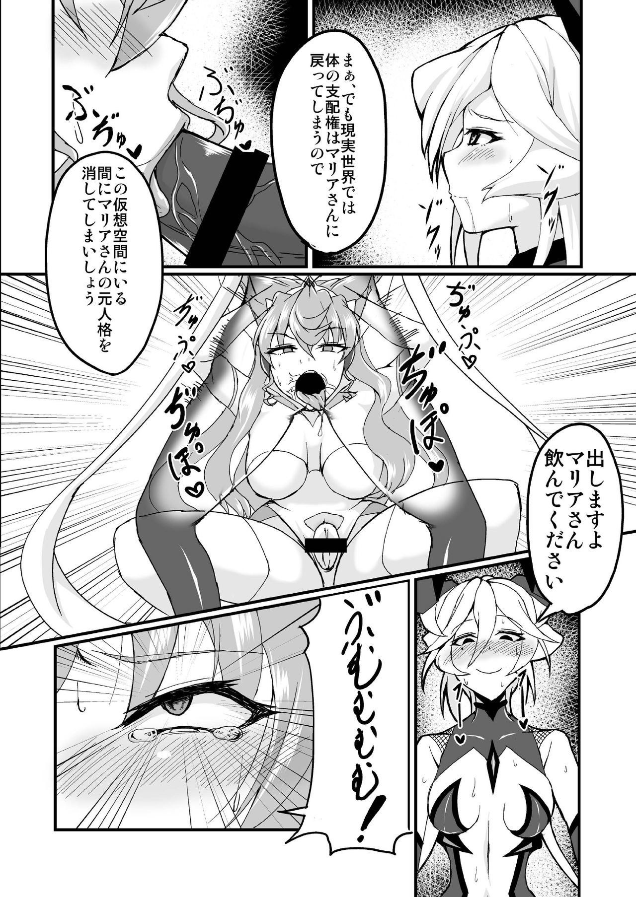 ふたなりマリアの助部書