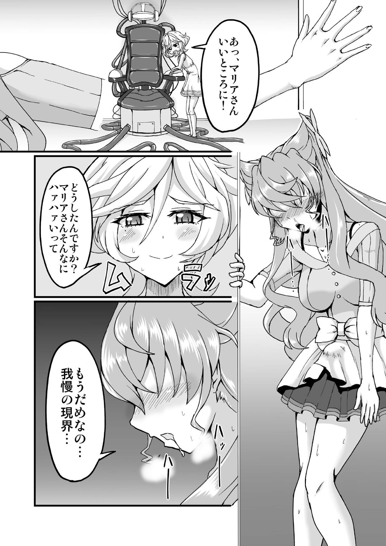 ふたなりマリアの助部書