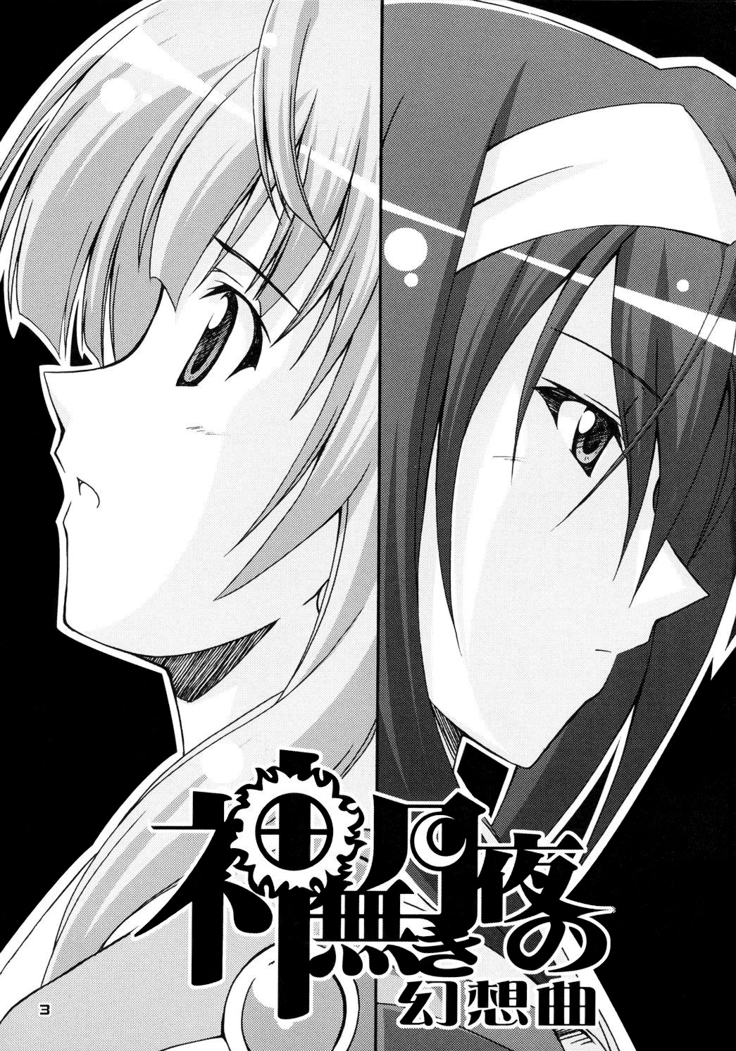 カミナキ月代の弦葬曲英語
