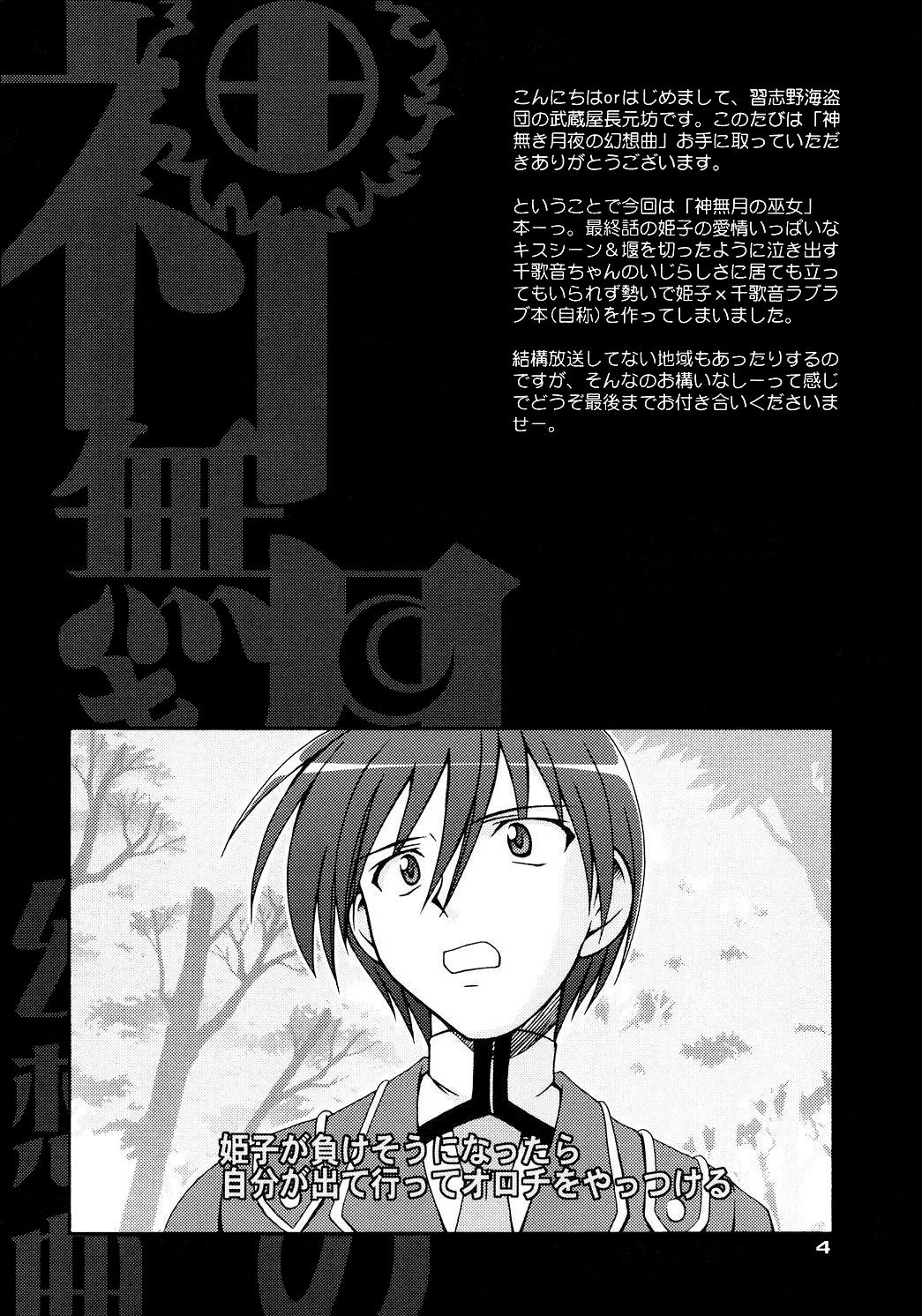 カミナキ月代の弦葬曲英語